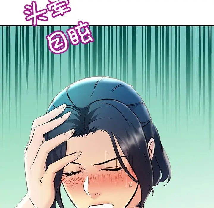 《不正常关系》漫画 第8話