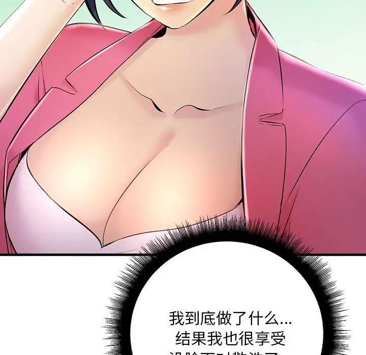 《不正常关系》漫画 第8話