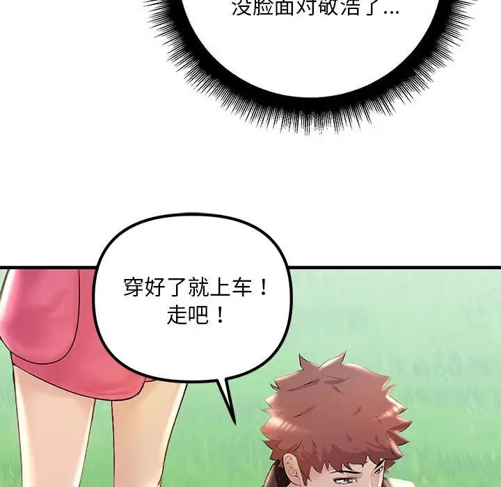 《不正常关系》漫画 第8話