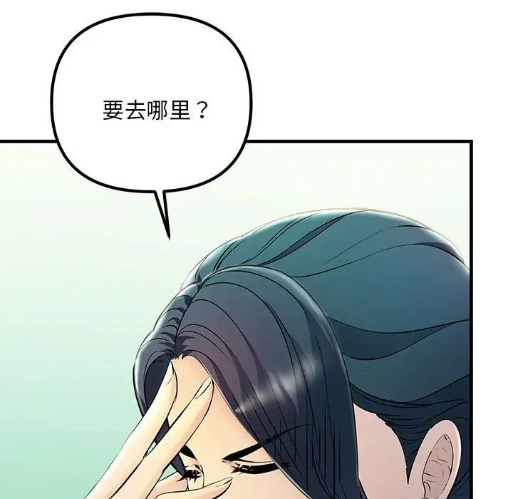 《不正常关系》漫画 第8話