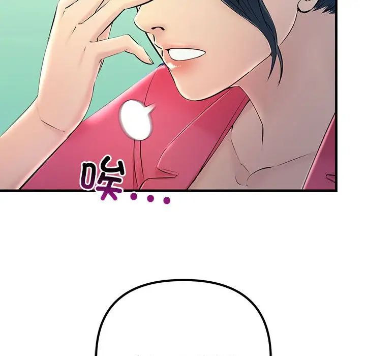 《不正常关系》漫画 第8話