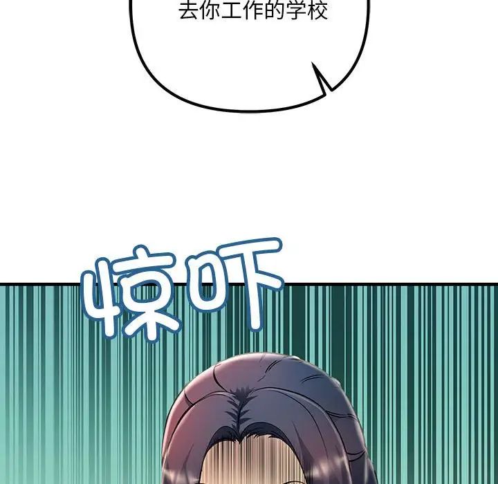《不正常关系》漫画 第8話