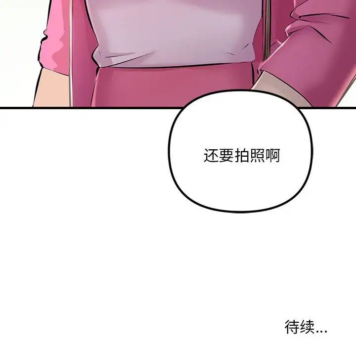 《不正常关系》漫画 第8話
