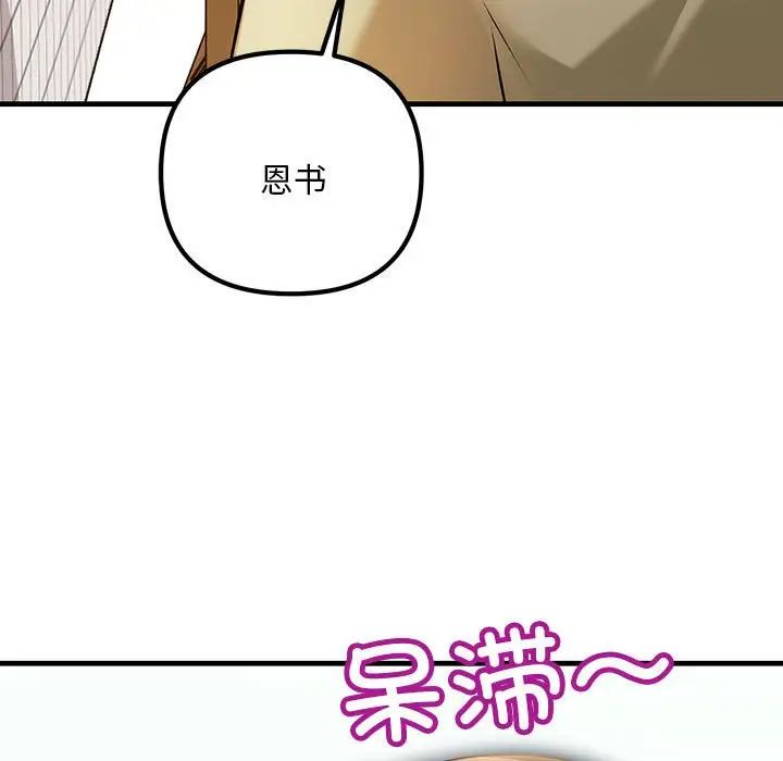 《不正常关系》漫画 第9話