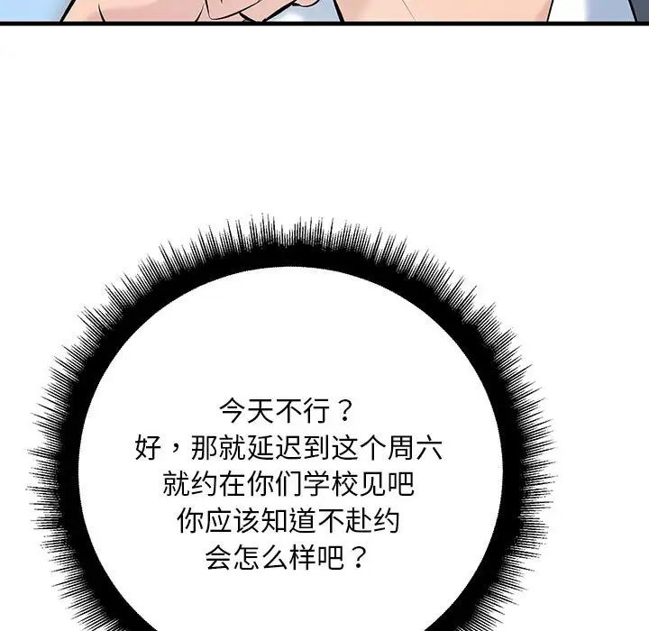 《不正常关系》漫画 第9話