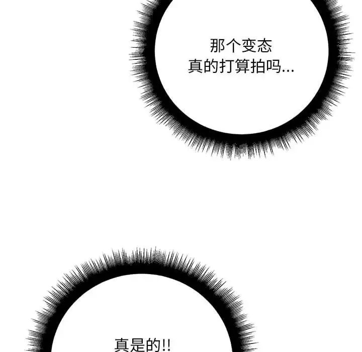 《不正常关系》漫画 第9話
