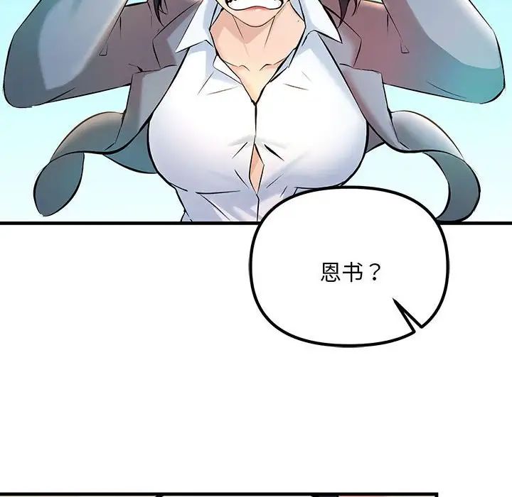 《不正常关系》漫画 第9話