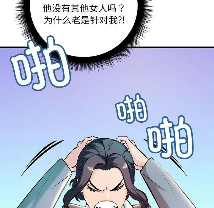《不正常关系》漫画 第9話