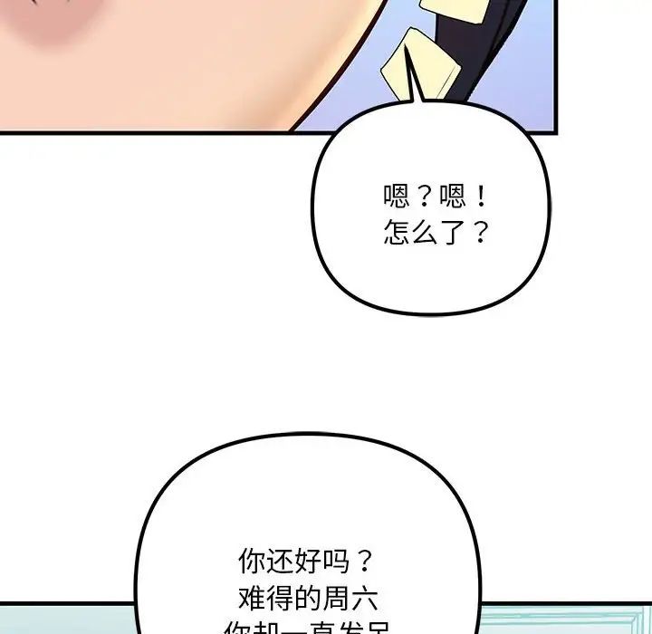 《不正常关系》漫画 第9話
