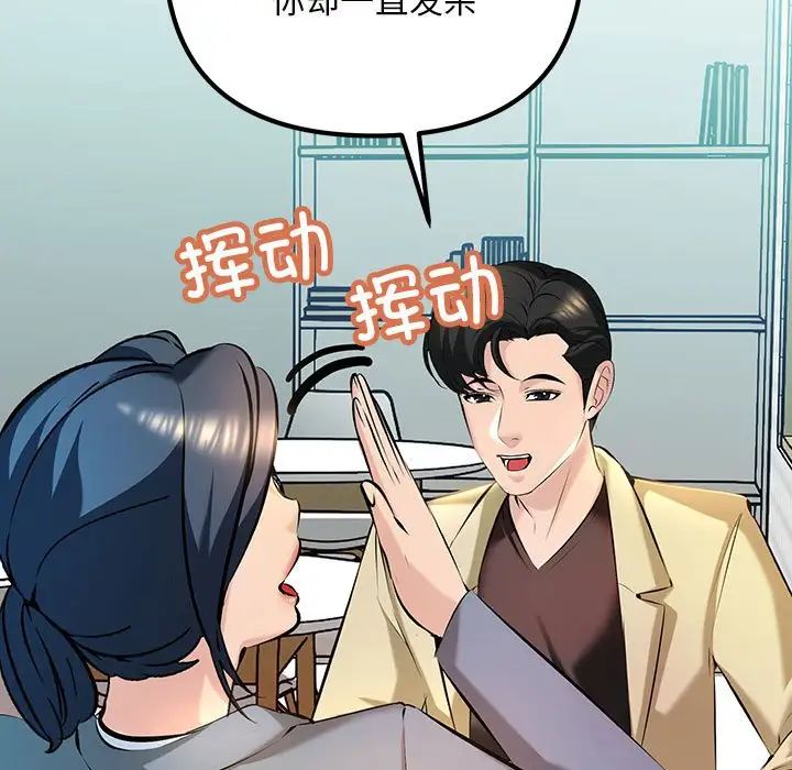 《不正常关系》漫画 第9話