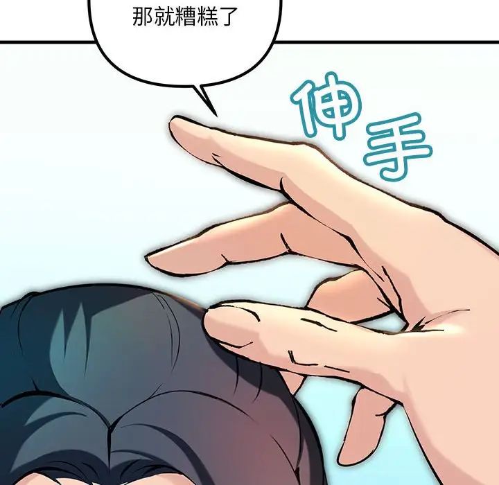 《不正常关系》漫画 第9話