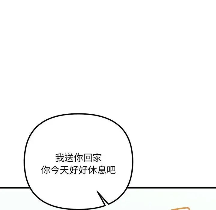 《不正常关系》漫画 第9話