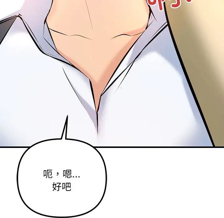 《不正常关系》漫画 第9話