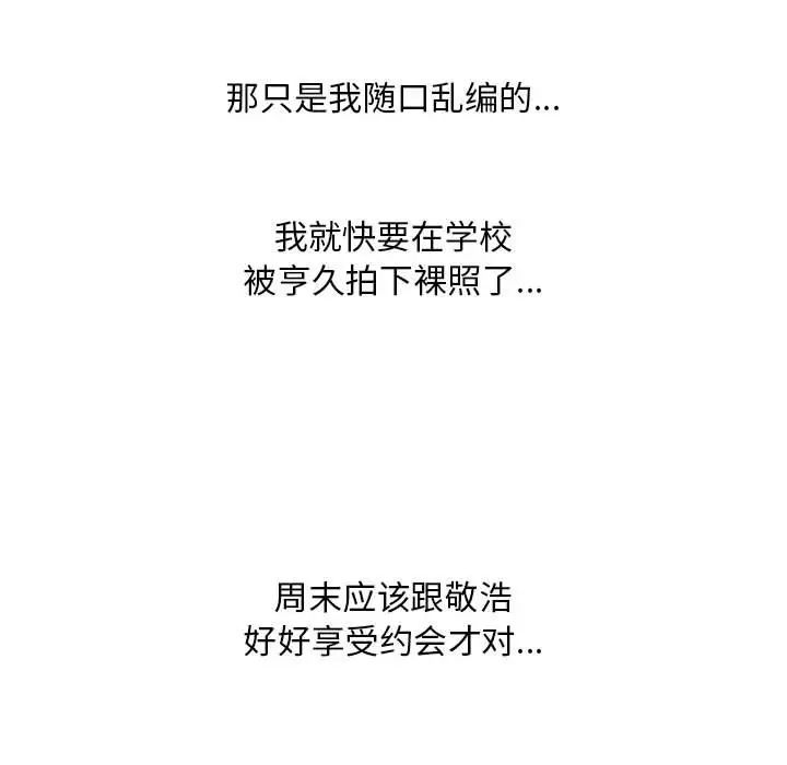 《不正常关系》漫画 第9話
