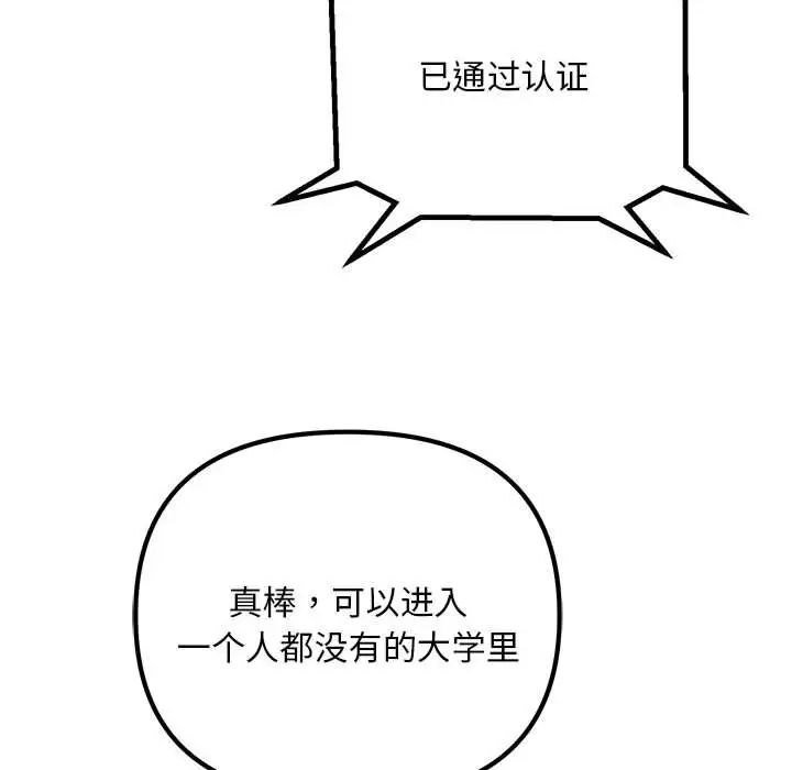 《不正常关系》漫画 第9話