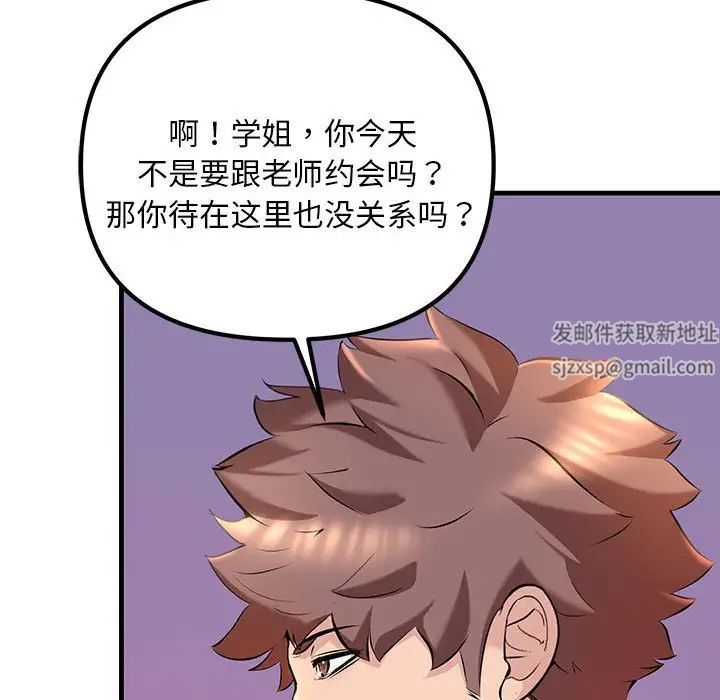 《不正常关系》漫画 第9話