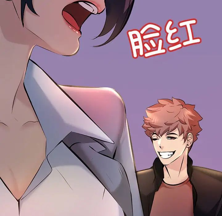 《不正常关系》漫画 第9話