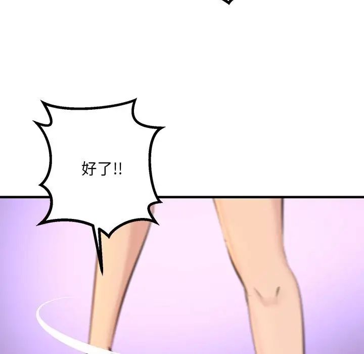《不正常关系》漫画 第9話