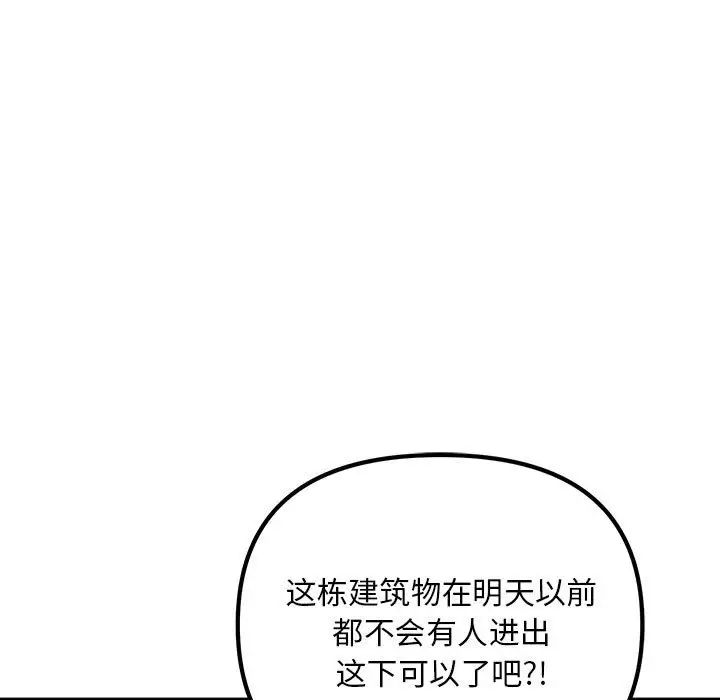 《不正常关系》漫画 第9話
