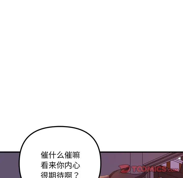 《不正常关系》漫画 第9話