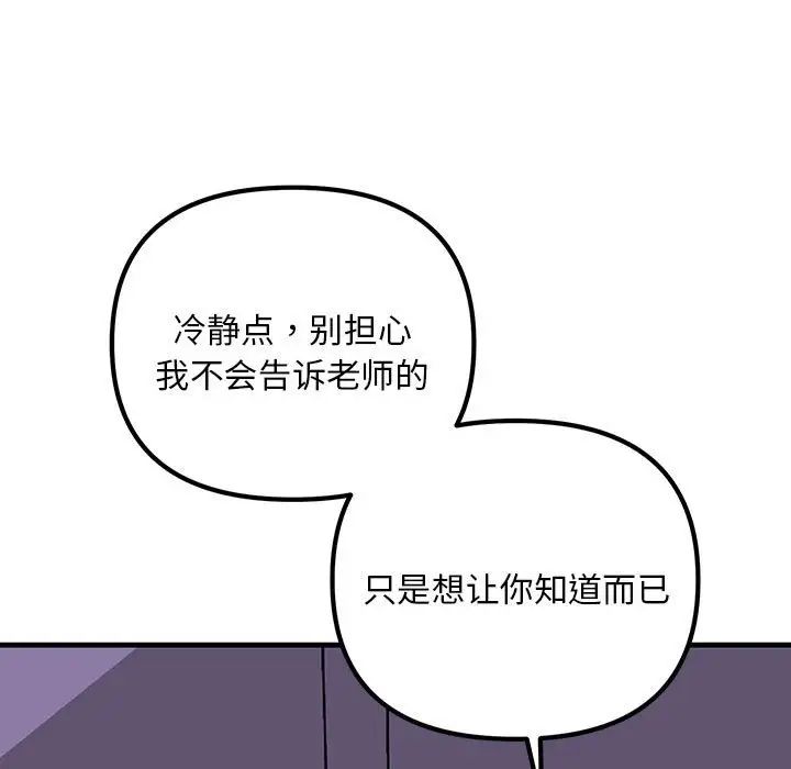 《不正常关系》漫画 第9話