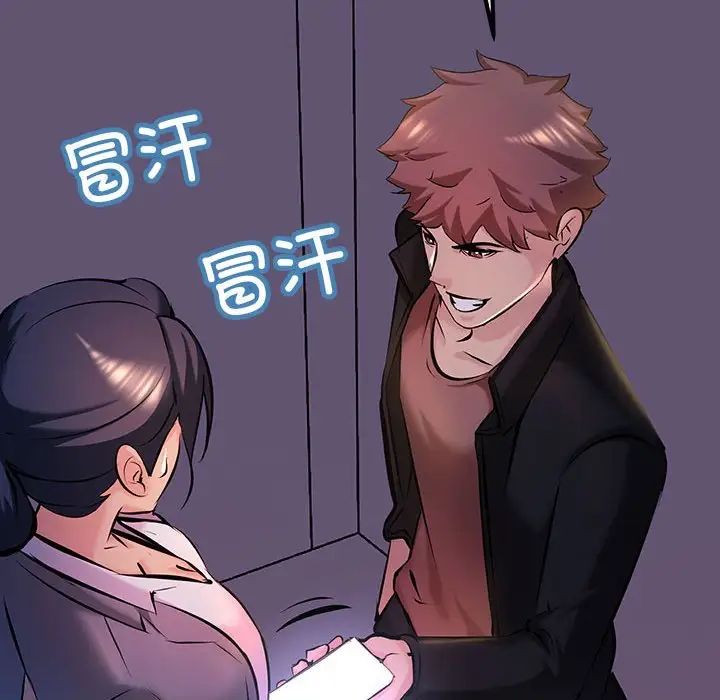《不正常关系》漫画 第9話