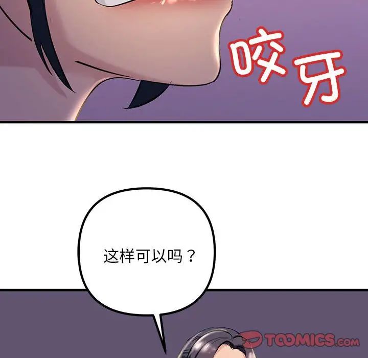 《不正常关系》漫画 第9話