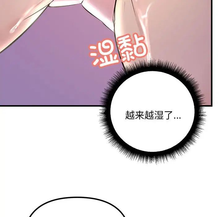 《不正常关系》漫画 第9話