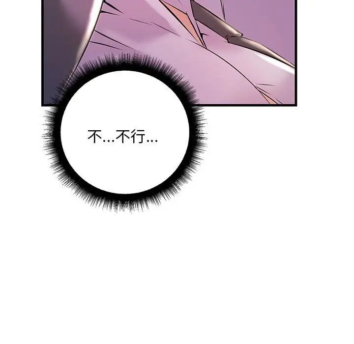 《不正常关系》漫画 第9話