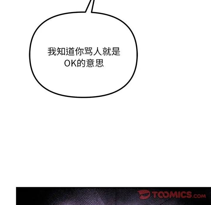 《不正常关系》漫画 第9話