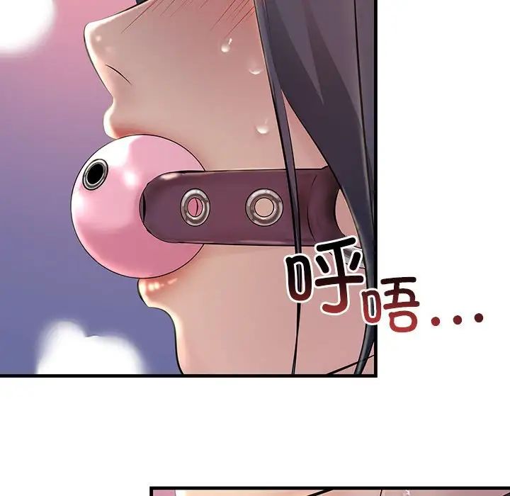 《不正常关系》漫画 第9話