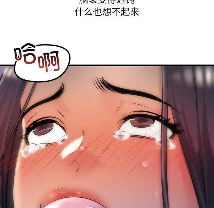 《不正常关系》漫画 第9話