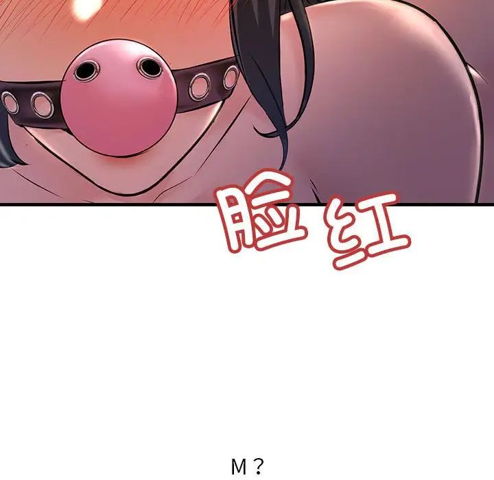 《不正常关系》漫画 第9話