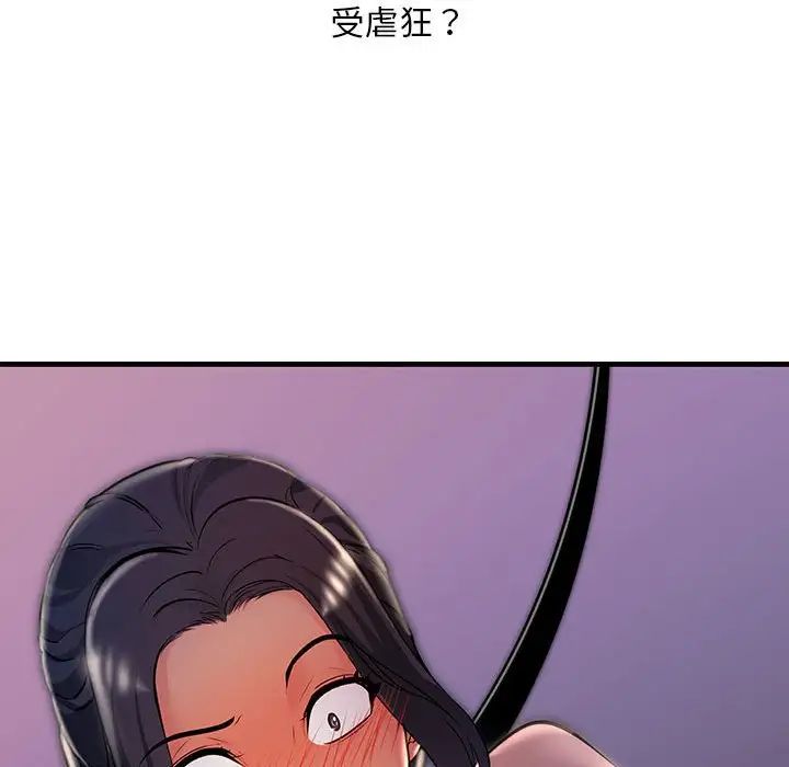 《不正常关系》漫画 第9話