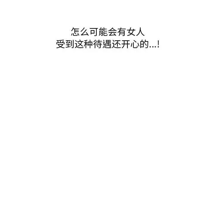 《不正常关系》漫画 第9話