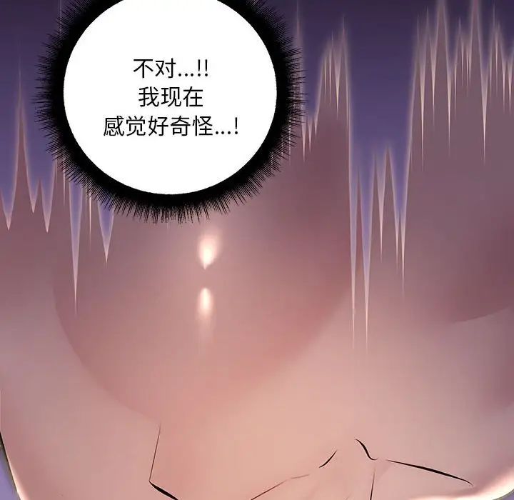 《不正常关系》漫画 第9話