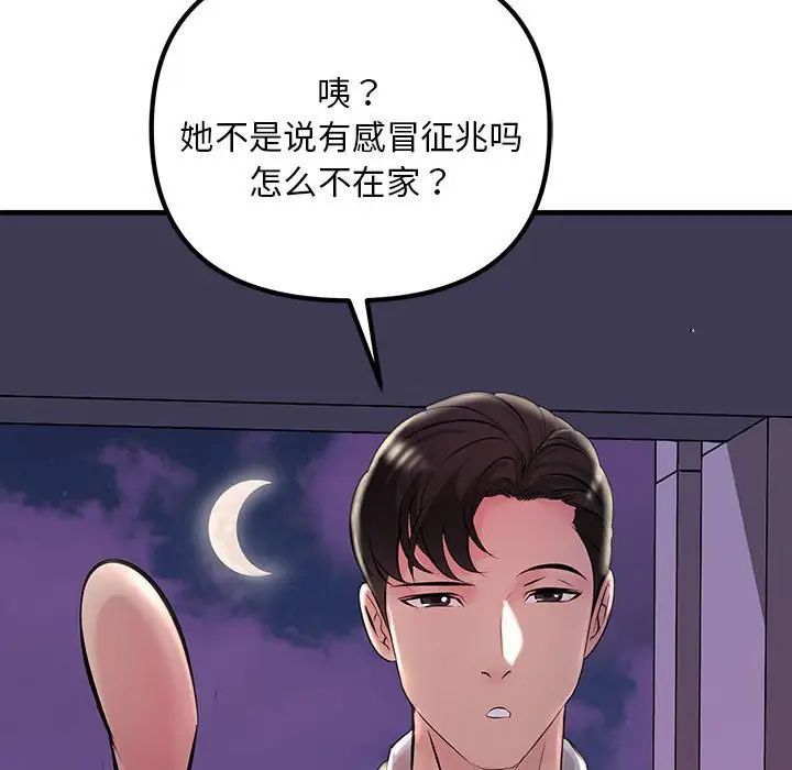 《不正常关系》漫画 第9話