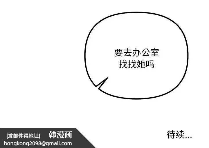 《不正常关系》漫画 第9話