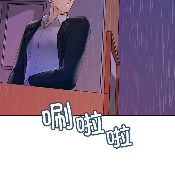 《不正常关系》漫画 第9話
