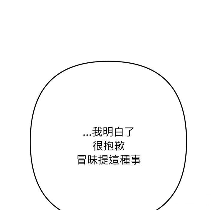 《不衹是朋友》漫画 第1話