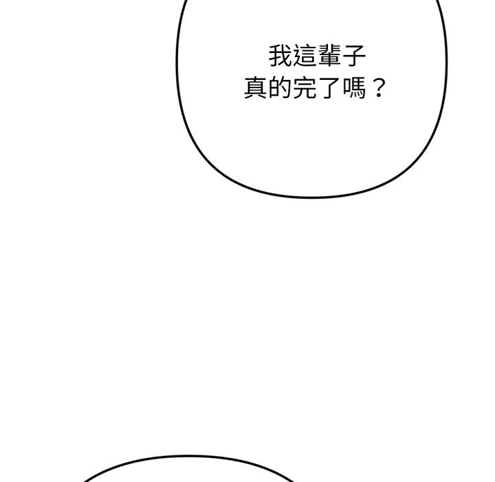 《不衹是朋友》漫画 第1話