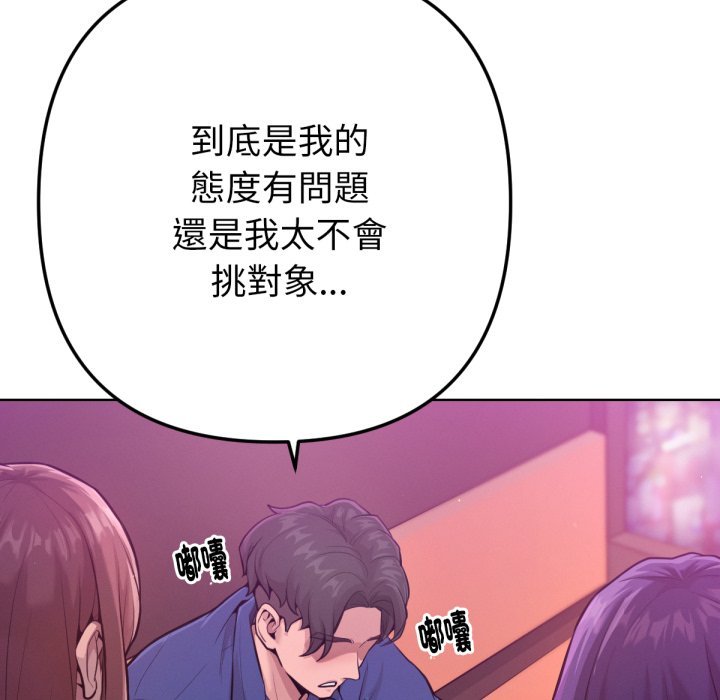 《不衹是朋友》漫画 第1話