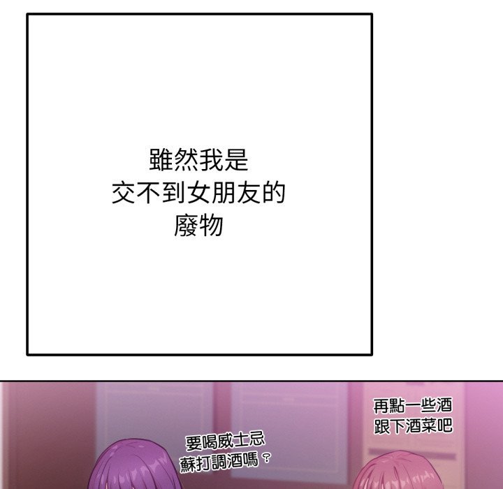 《不衹是朋友》漫画 第1話
