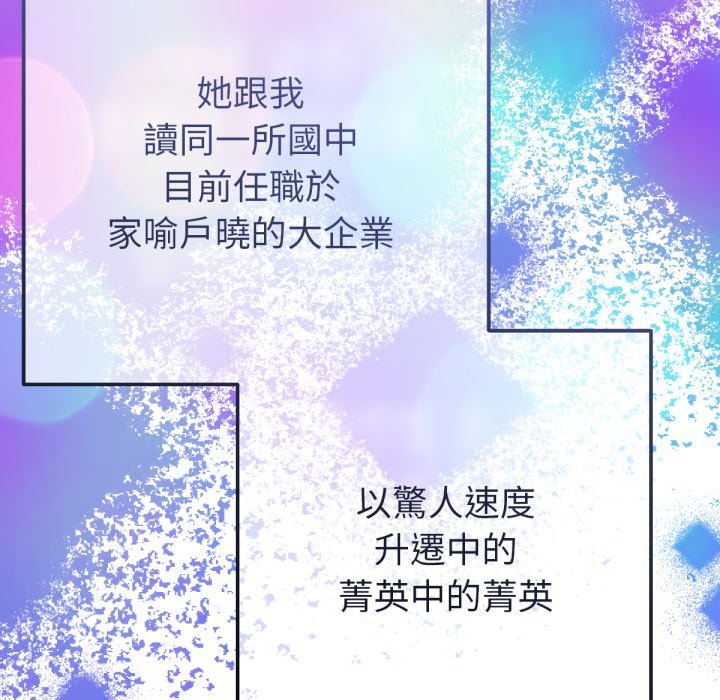 《不衹是朋友》漫画 第1話