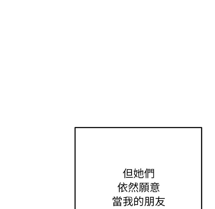 《不衹是朋友》漫画 第1話