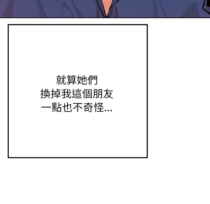 《不衹是朋友》漫画 第1話