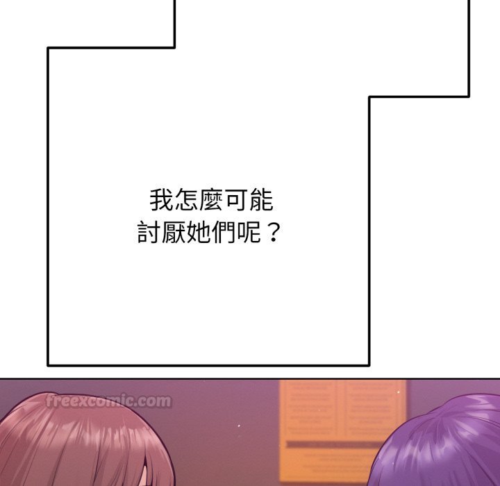 《不衹是朋友》漫画 第1話