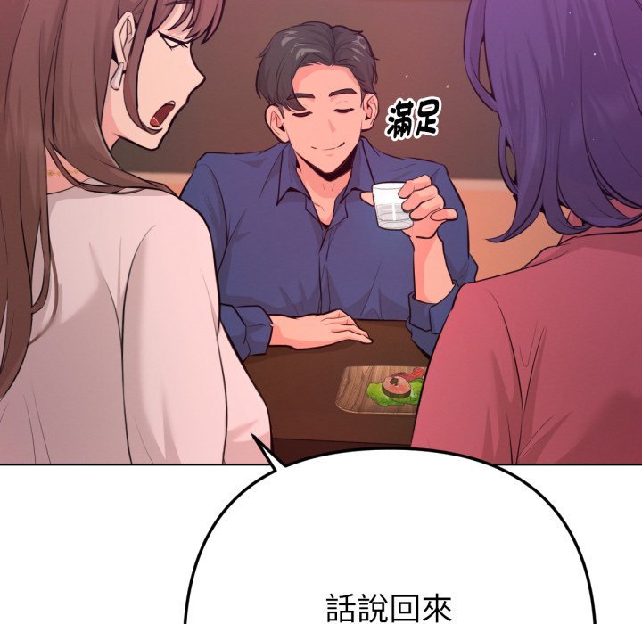 《不衹是朋友》漫画 第1話