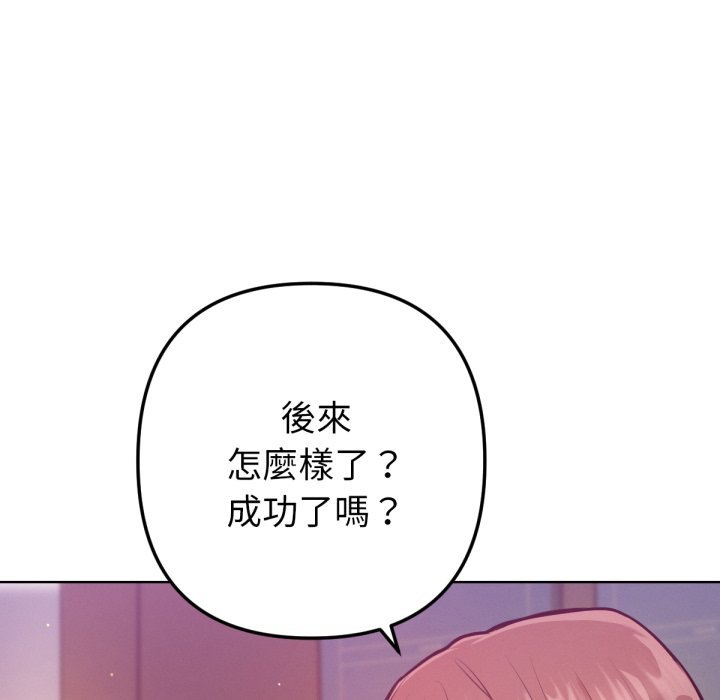 《不衹是朋友》漫画 第1話