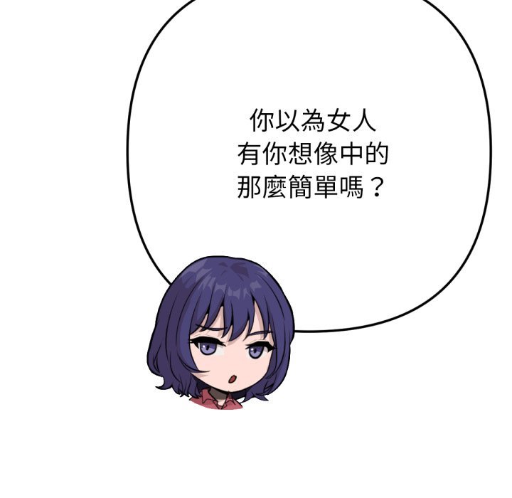 《不衹是朋友》漫画 第1話